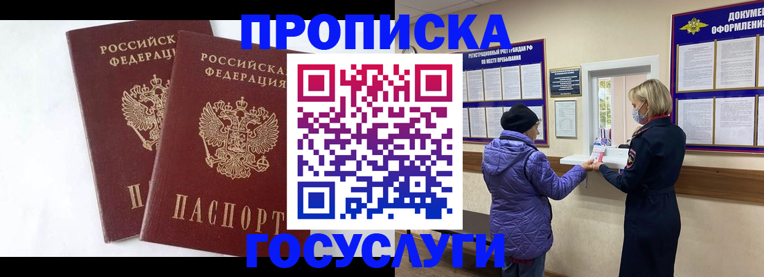 прописка законно в Астраханской области