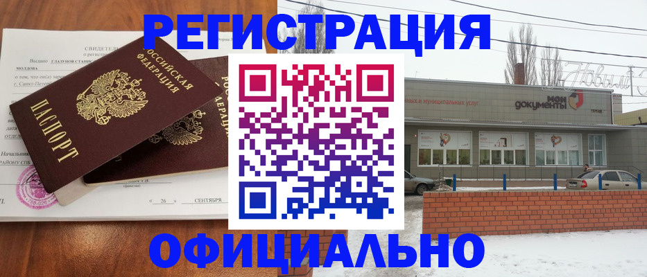 где прописаться в Астраханской области