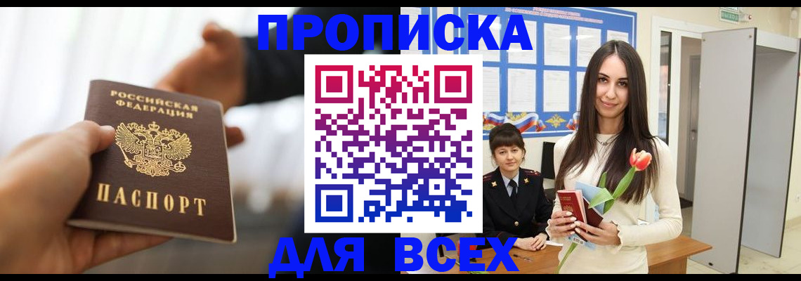 прописка от собственника в Астраханской области