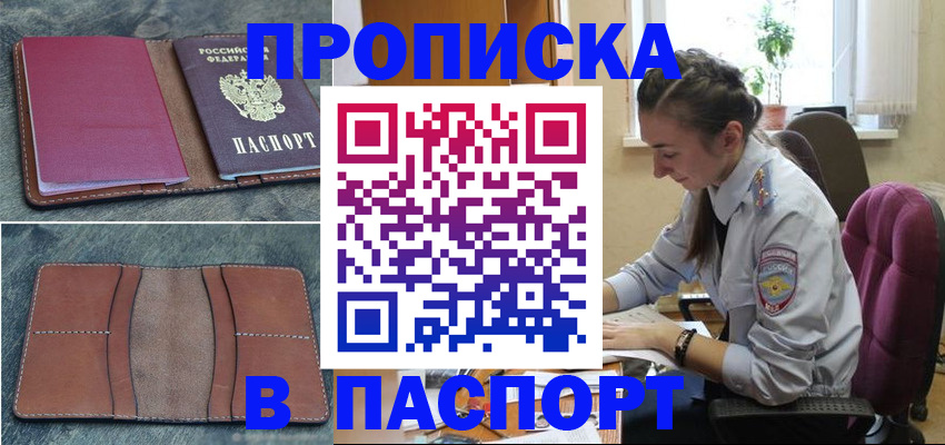 временная регистрация адрес в Астраханской области
