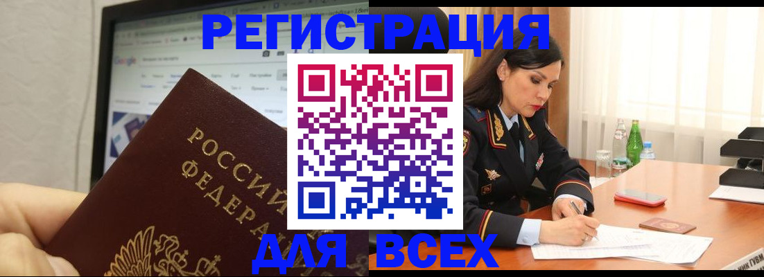 временная регистрация поиск в Астраханской области