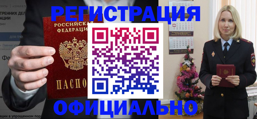 прописка в Астраханской области