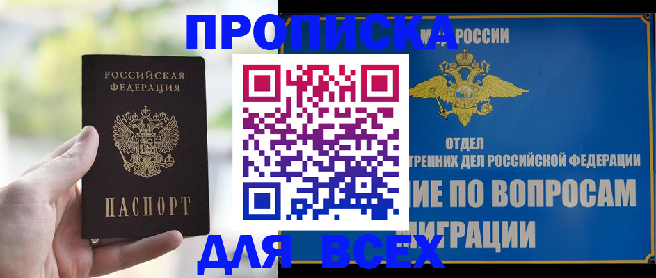 временная регистрация в Астраханской области