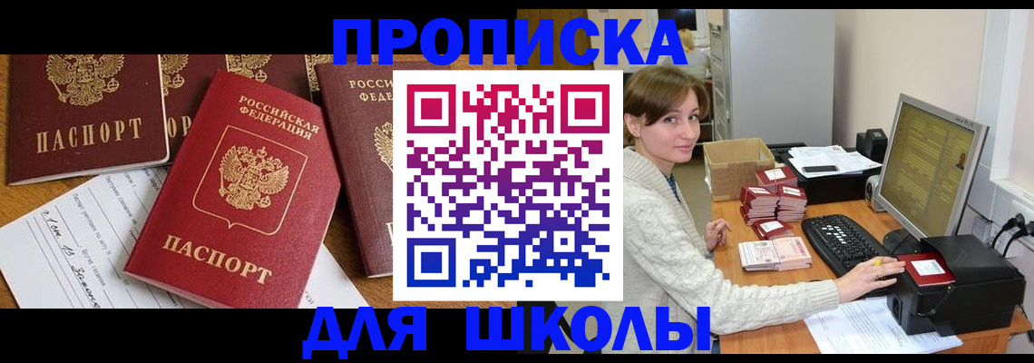 регистрация для школы в Астраханской области