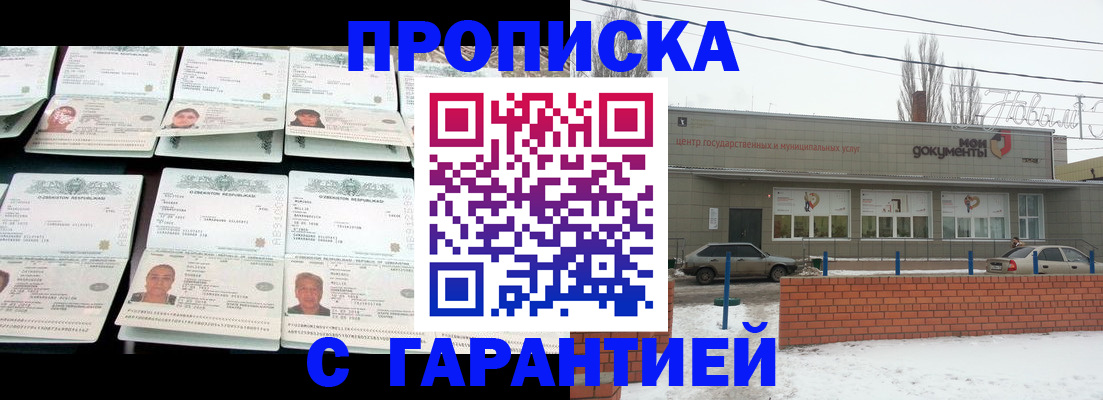 временная регистрация гарантия в Астраханской области